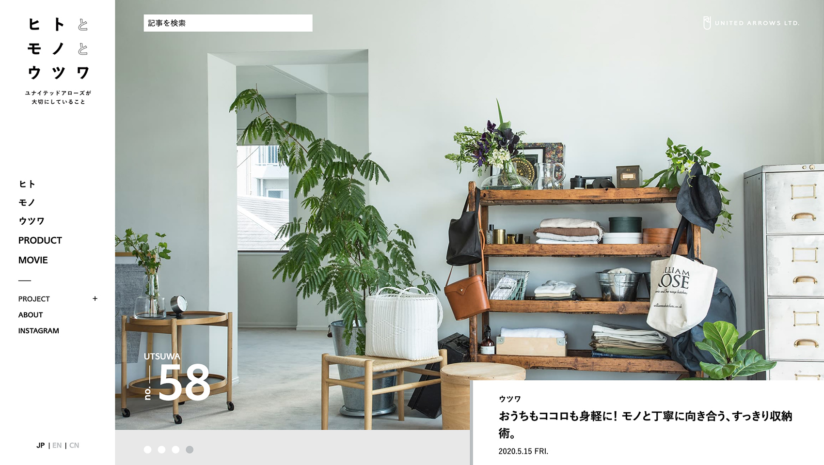 ヒトとモノとウツワ – UNITED ARROWS LTD. –
