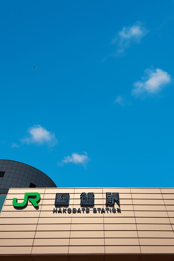 五稜郭より愛をこめて