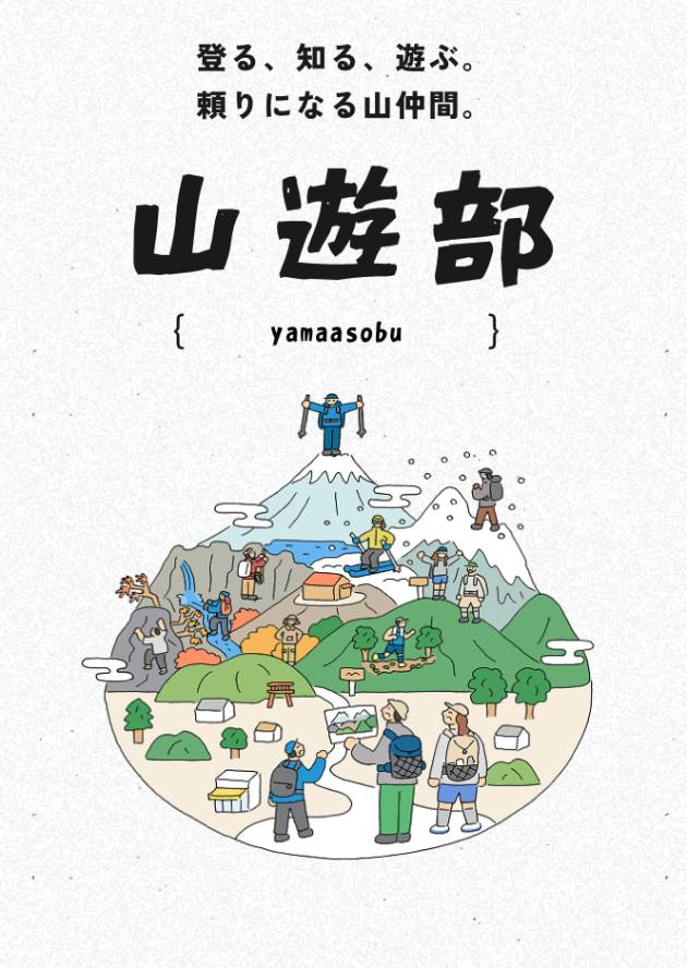 Goldwin Online Store 山遊部